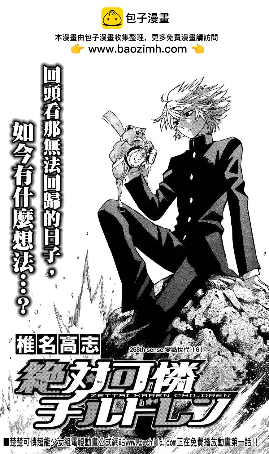 楚楚可憐超能少女組 - 第278-287回(1/4) - 2