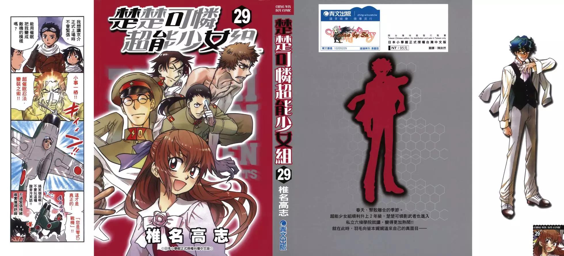 楚楚可憐超能少女組 - 第29卷(1/4) - 1