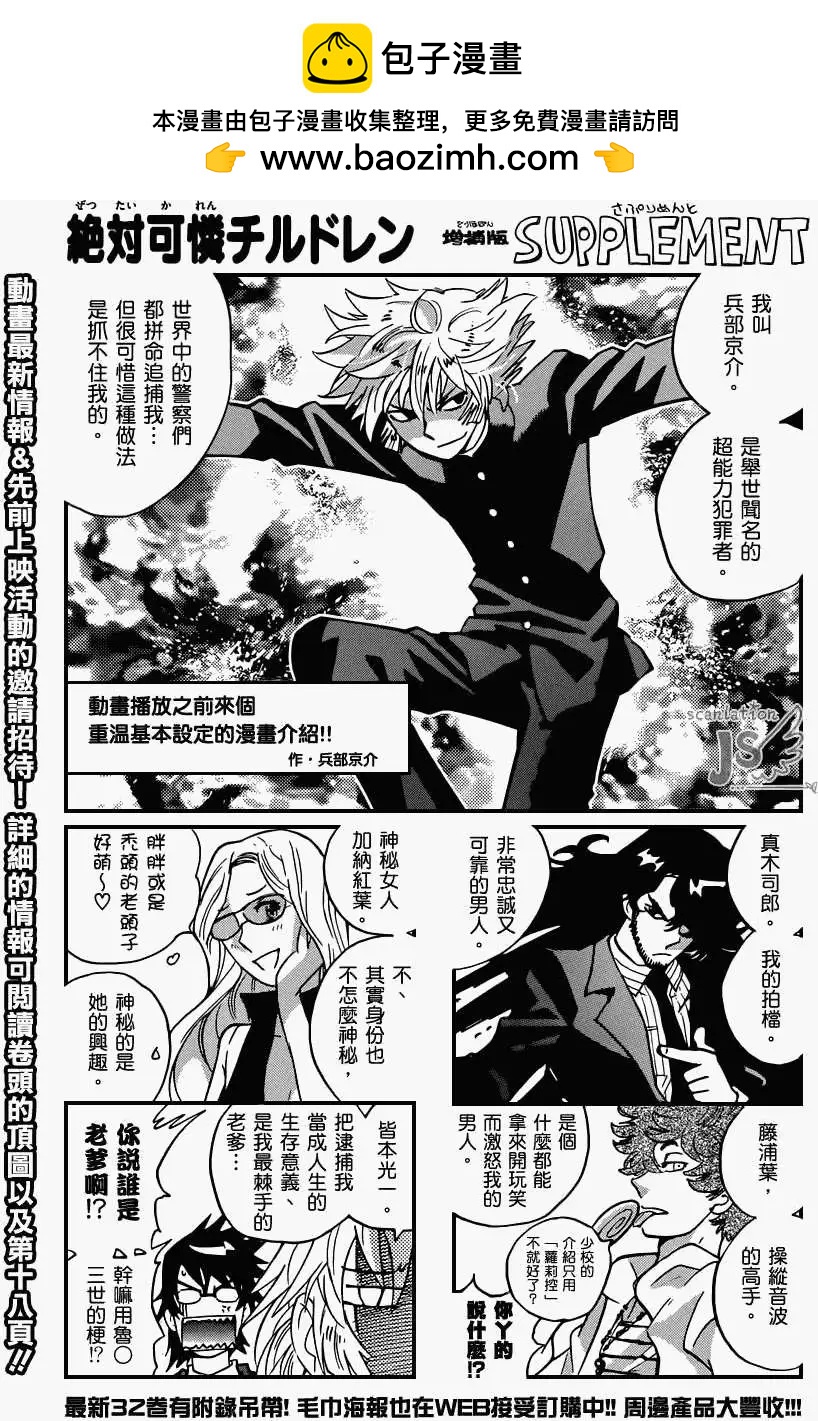 楚楚可憐超能少女組 - 第327回 - 2