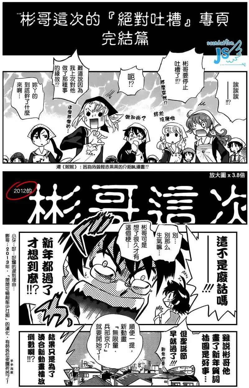楚楚可憐超能少女組 - 第329回 - 1