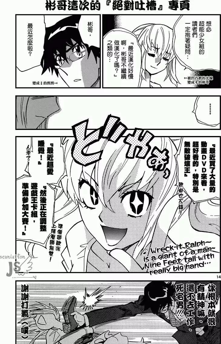 楚楚可憐超能少女組 - 第337回 - 1