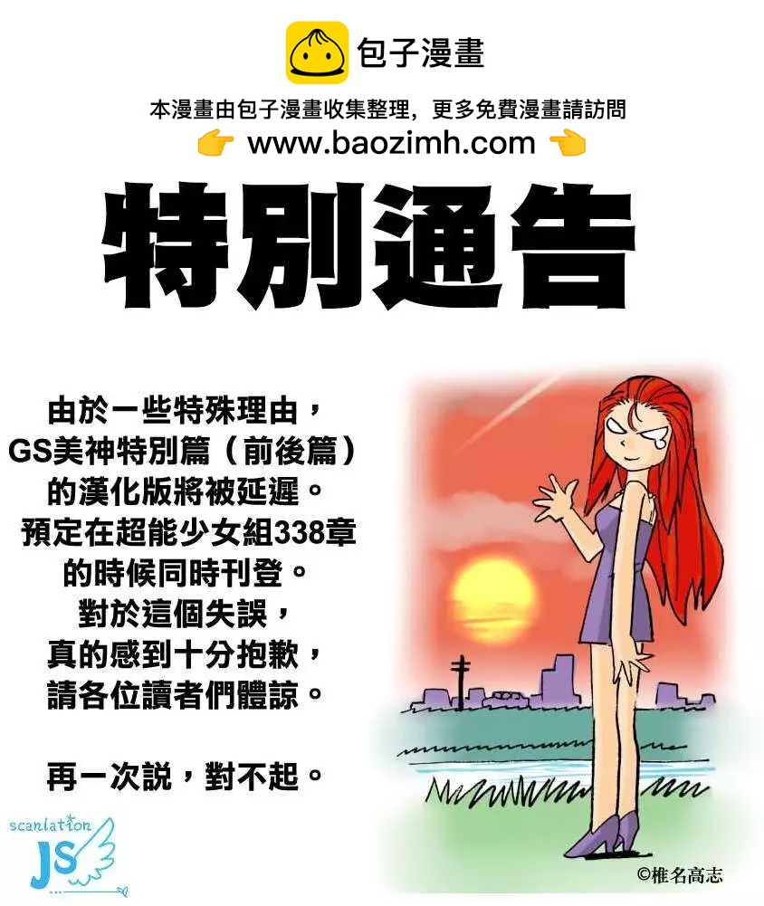 楚楚可憐超能少女組 - 第337回 - 2