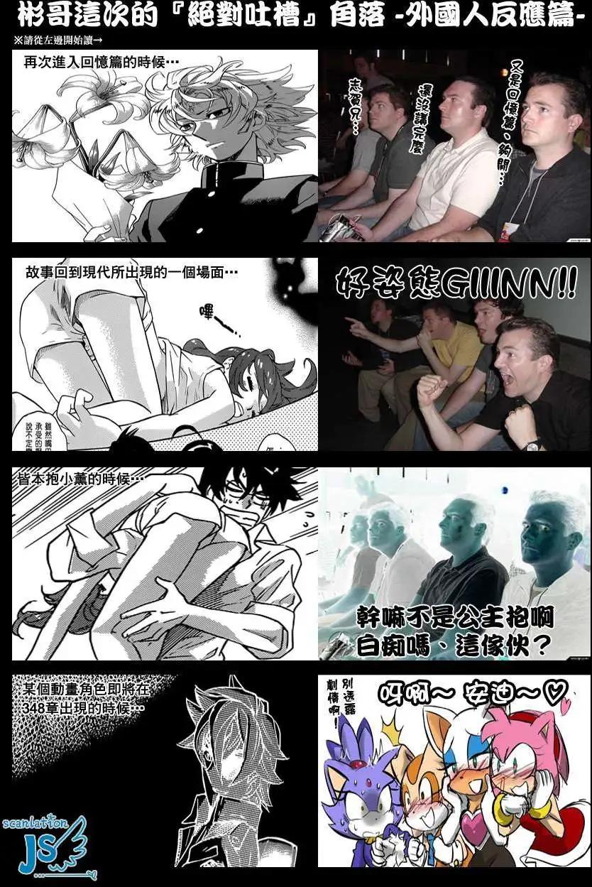 楚楚可憐超能少女組 - 第348回 - 1