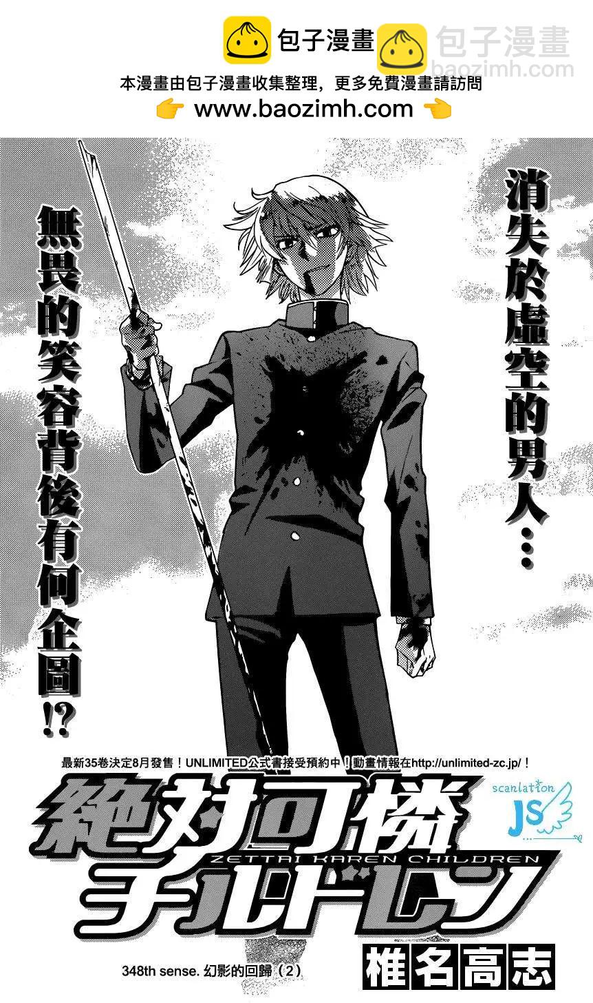 楚楚可憐超能少女組 - 第348回 - 2