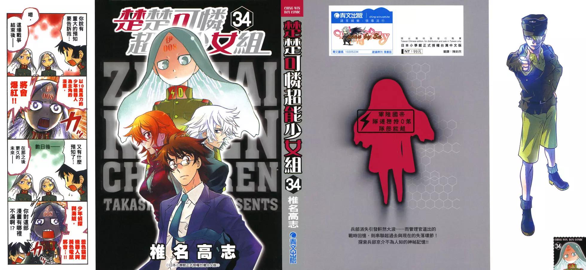 楚楚可憐超能少女組 - 第34卷(1/4) - 1