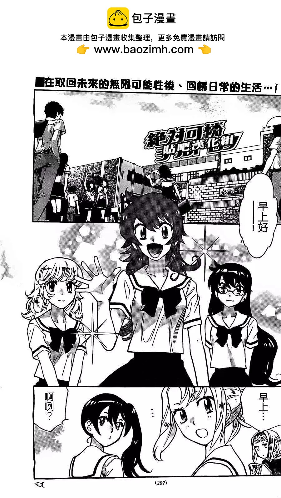 楚楚可憐超能少女組 - 第374回 - 2