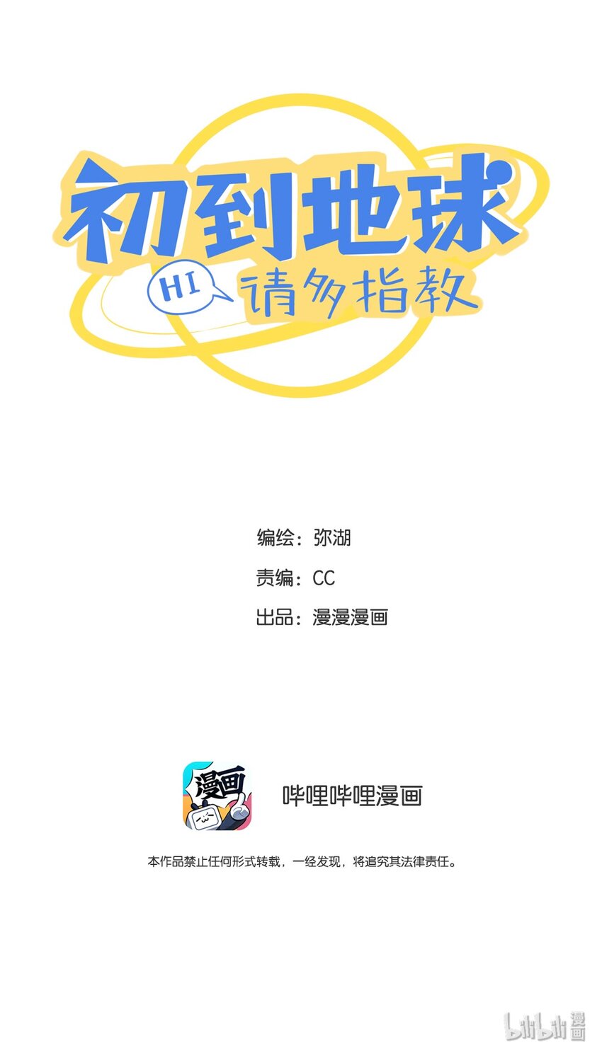 初到地球請多指教 - 7 外星能力 - 1