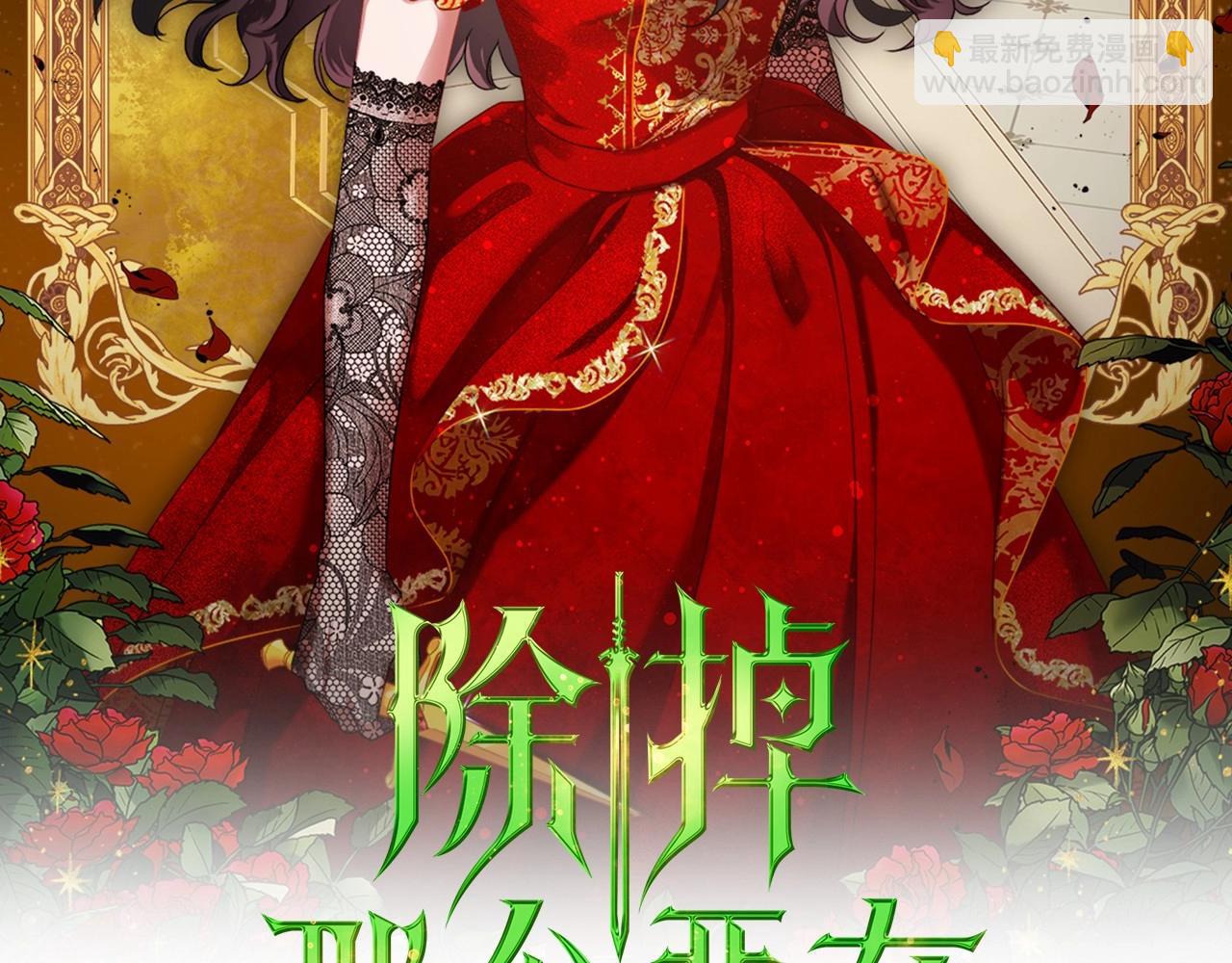 除掉那個惡女 - 第31話 假扮娼婦(1/4) - 2