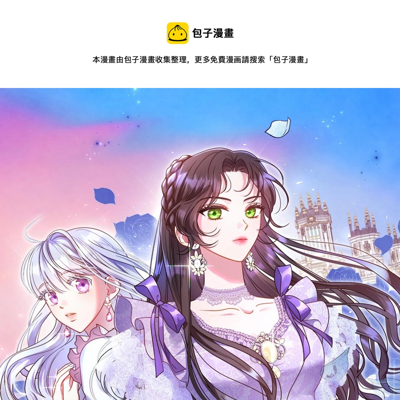 除掉那個惡女 - 第46話 自視卑微者的心意…(1/3) - 1