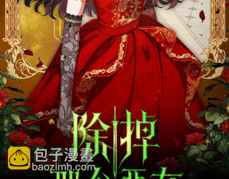 除掉那個惡女 - 第7話 第一條線索！大神官？(1/4) - 2