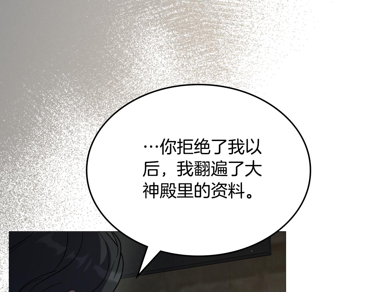 除掉那個惡女 - 第86話 創造神話(1/4) - 1