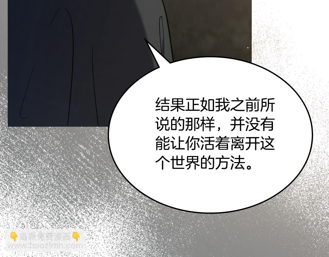 除掉那個惡女 - 第86話 創造神話(1/4) - 3