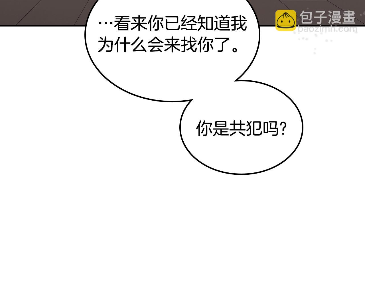 除掉那個惡女 - 第88話 成爲你的救星(1/4) - 3
