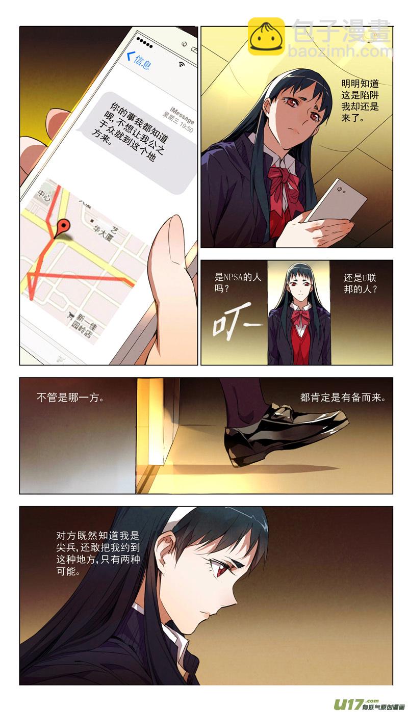 雛蜂 - 158：學姐心事（其九） - 2