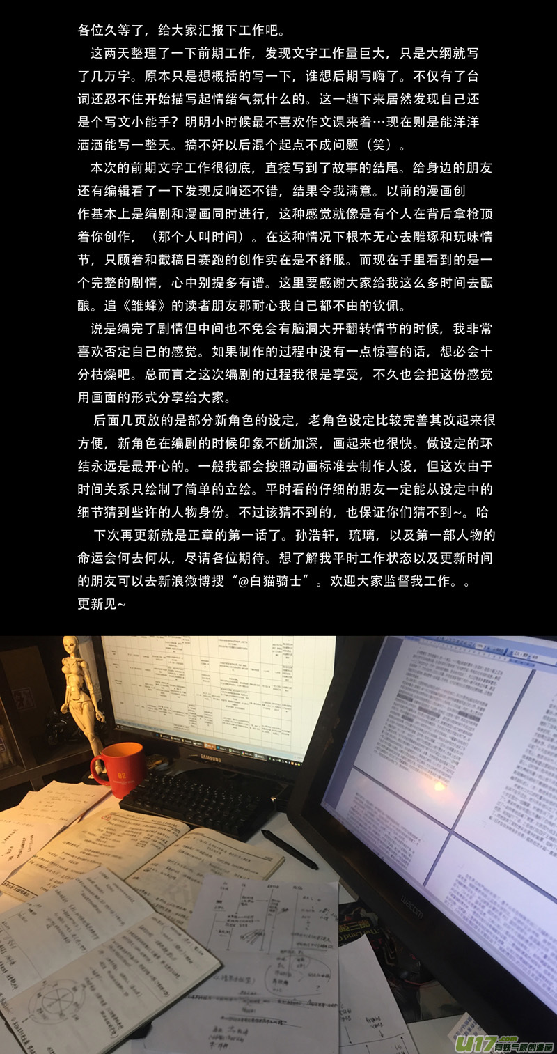 雛蜂 - 170：預告 - 1