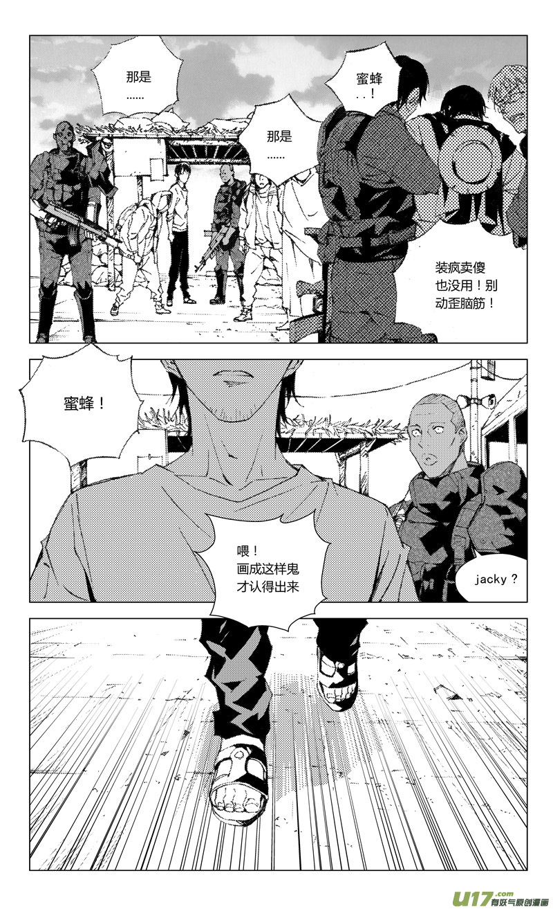 雛蜂 - 172：第三部 02 北方的流言 其二 - 1