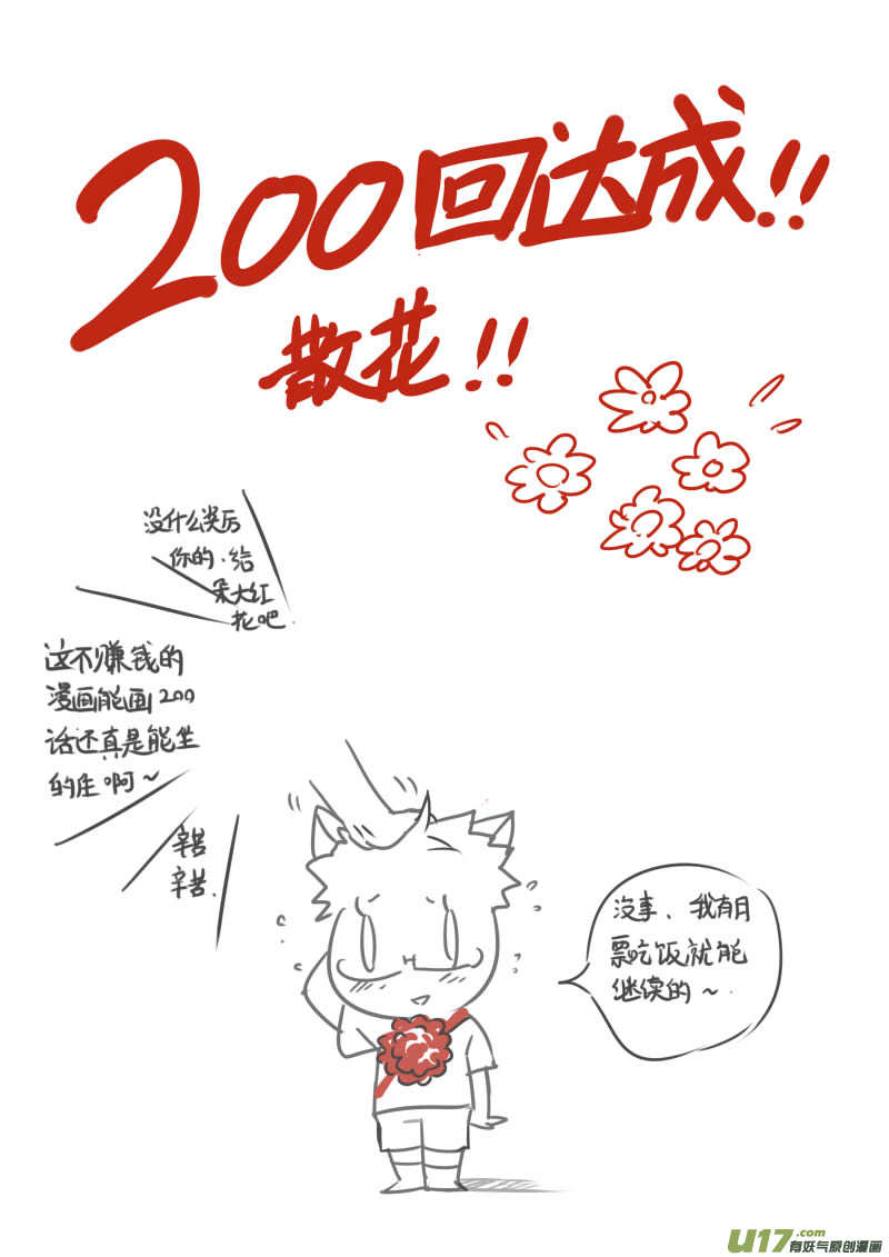 雛蜂 - 201：第三部 31天外來客（其二四） - 1