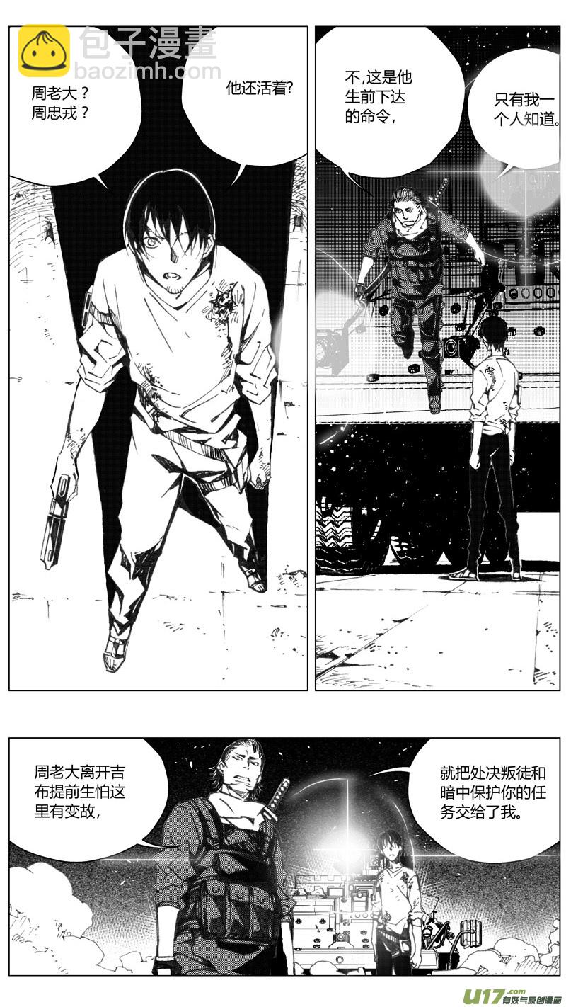 雛蜂 - 201：第三部 31天外來客（其二四） - 2