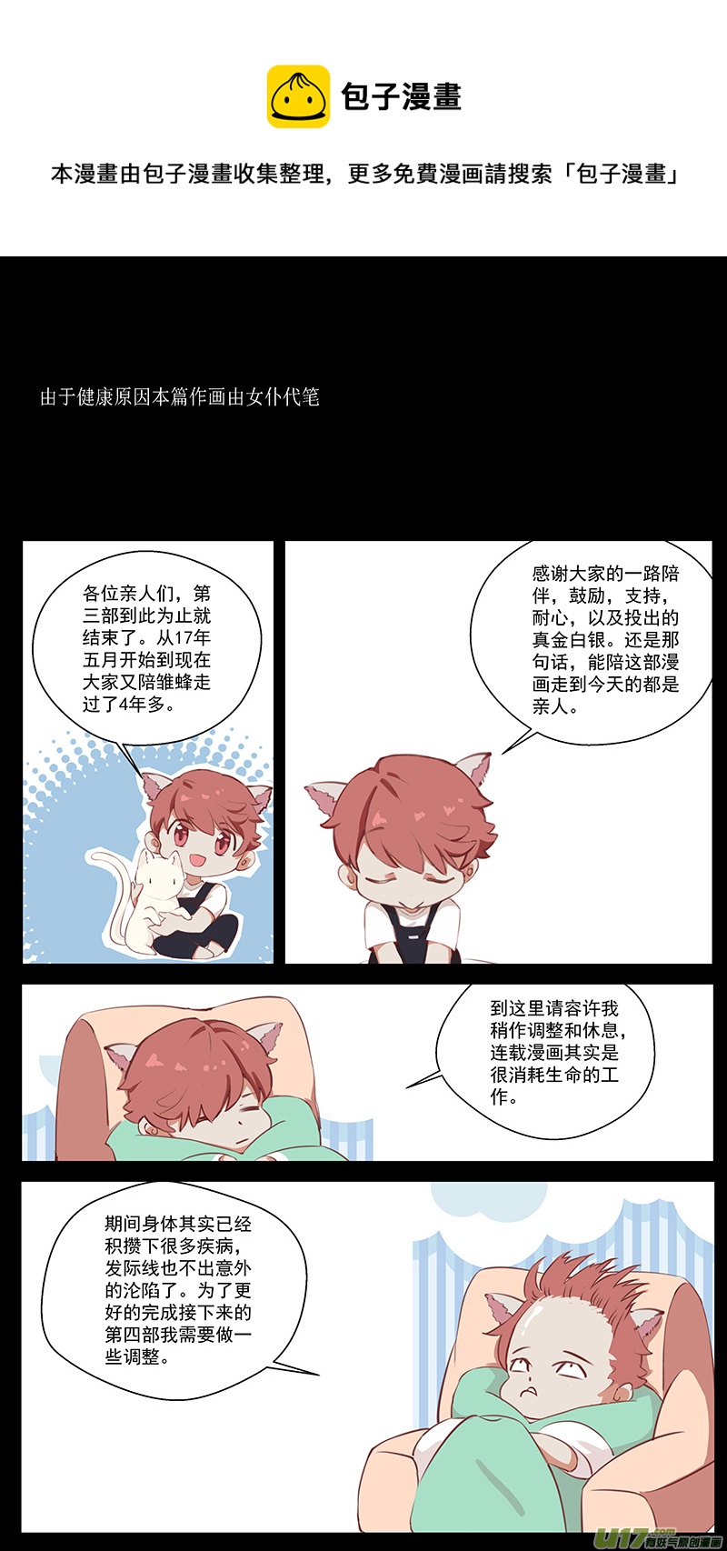 雛蜂 - 寄 語 篇 - 1
