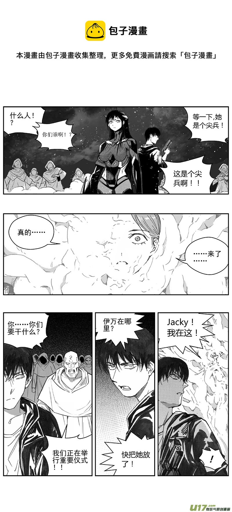 雛蜂 - 396：第四部18 高空的惡靈（其十二 - 1