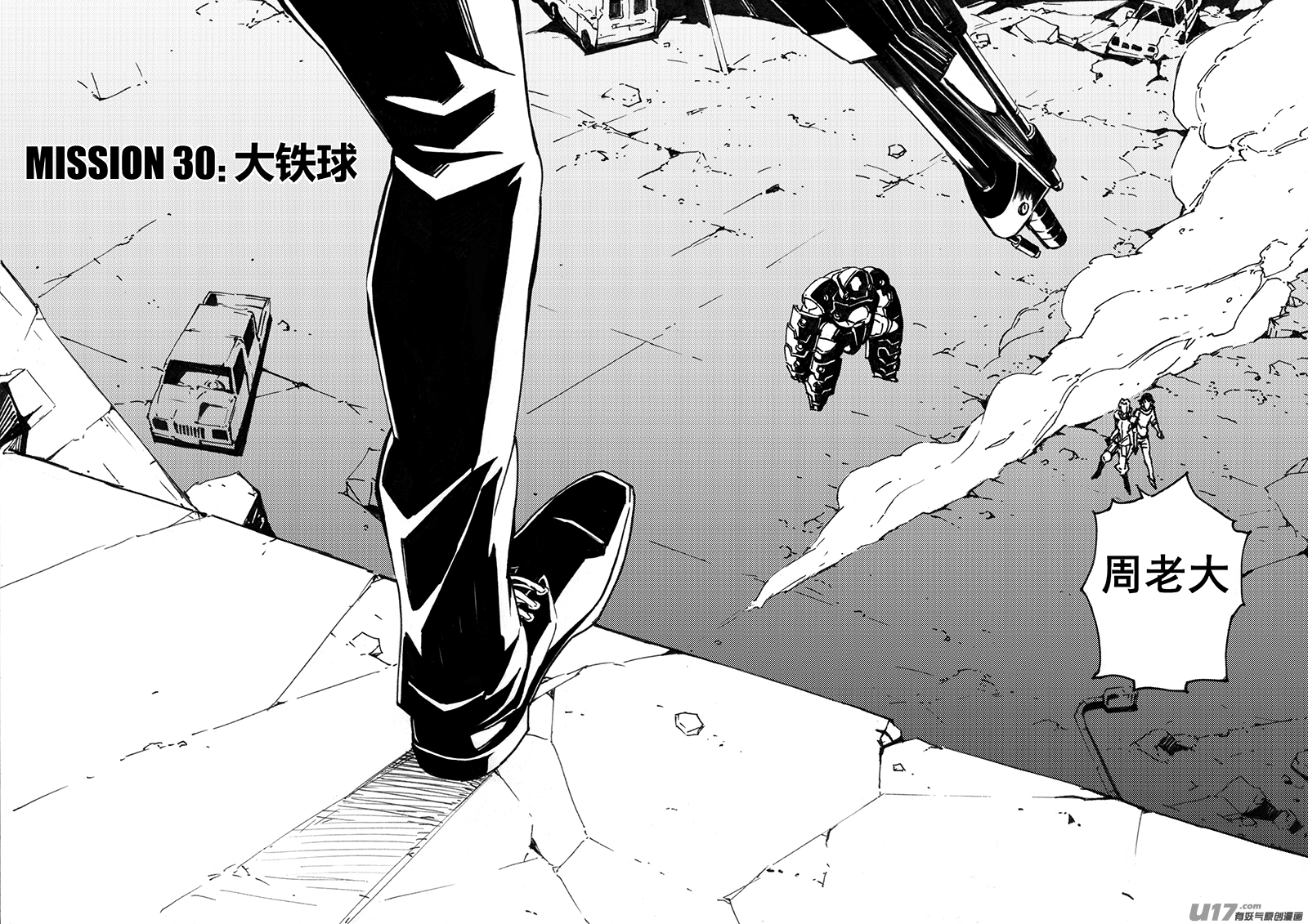 雛蜂 - 80 Mission 30:  大鐵球 - 1