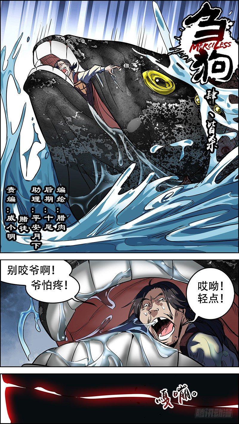 芻狗 - 肆、皆殺 - 1