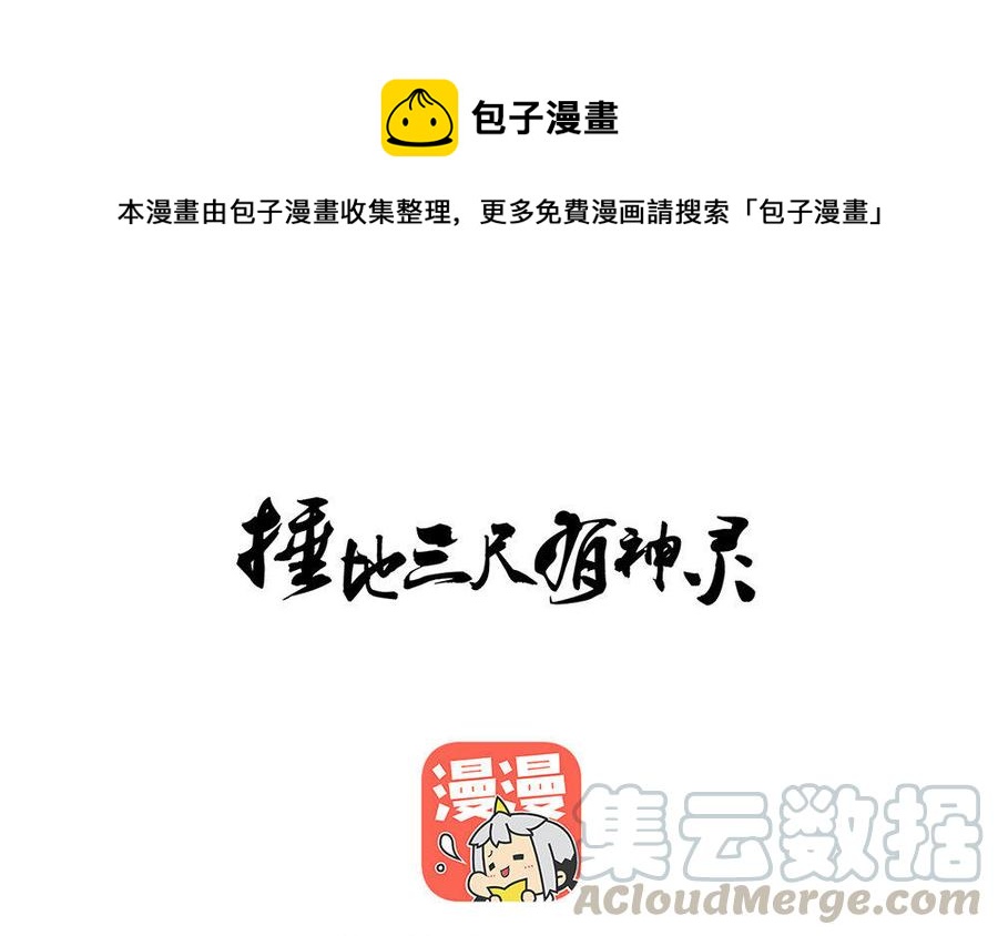 捶地三尺有神靈 - 第208話 最好的結果(1/2) - 1