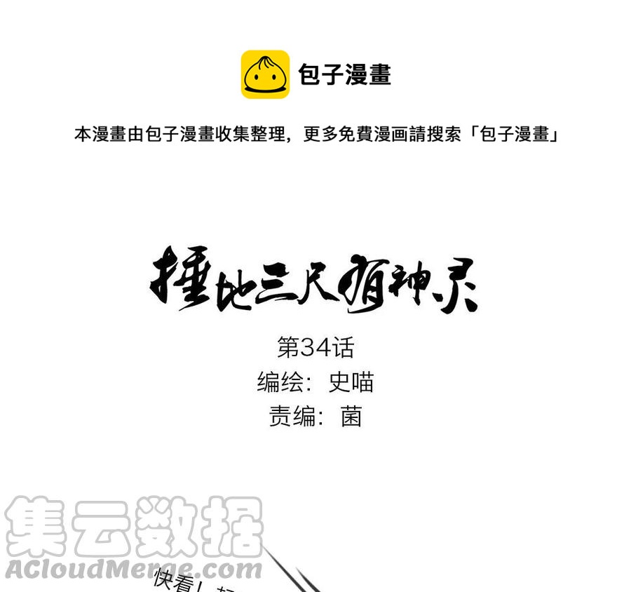 捶地三尺有神靈 - 第34話 我們好像來晚了一步(1/2) - 1