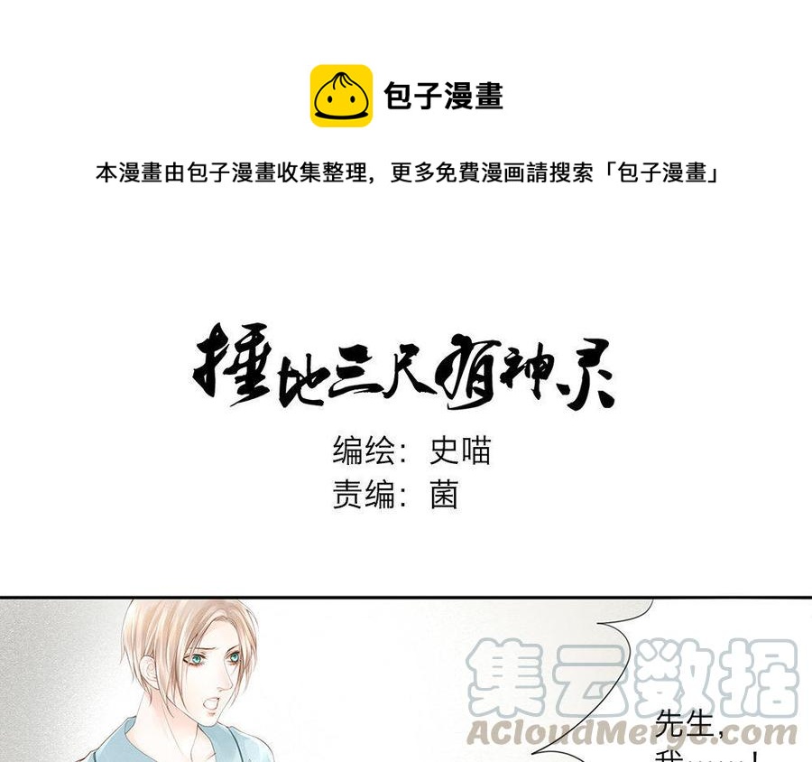 捶地三尺有神靈 - 第6話 你……沒有發燒吧？ - 1