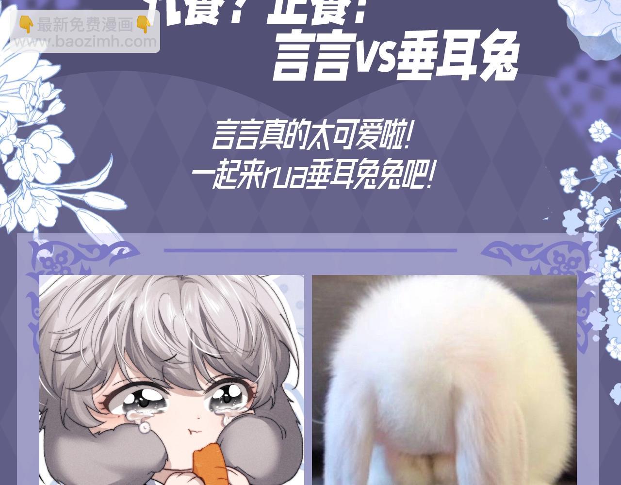 垂耳執事 - 第32期 整活企劃：代餐？正餐！言言vs垂耳兔 - 1