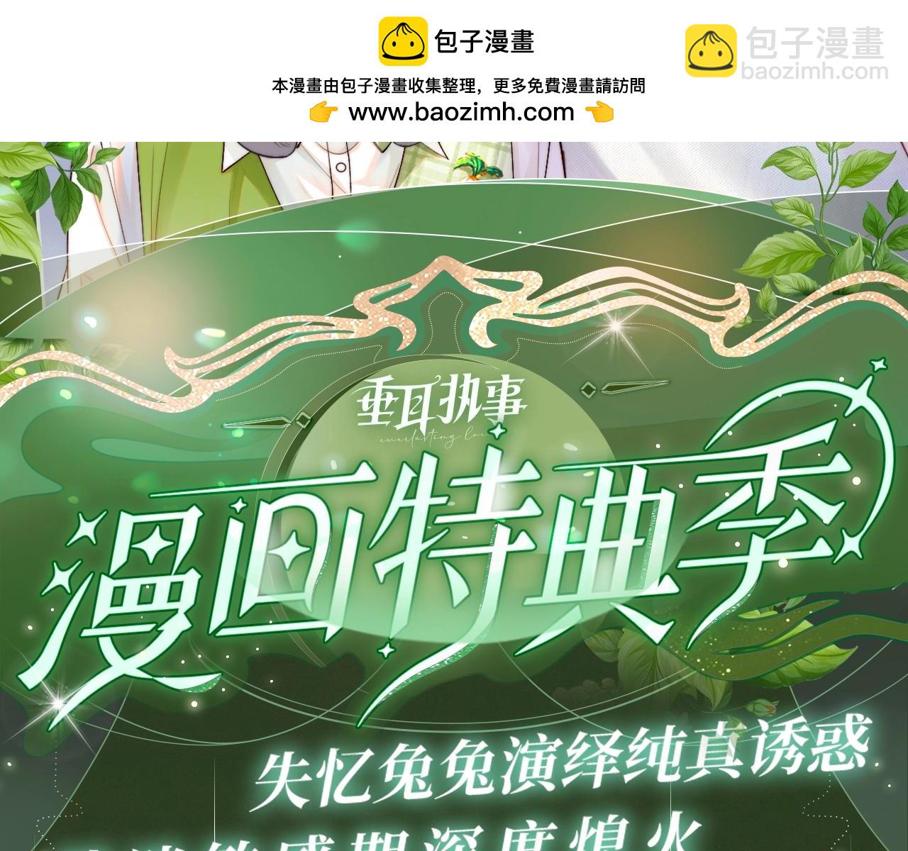 垂耳執事 - 漫畫特典季·12月9日 垂耳執事 迷情連線~ - 2