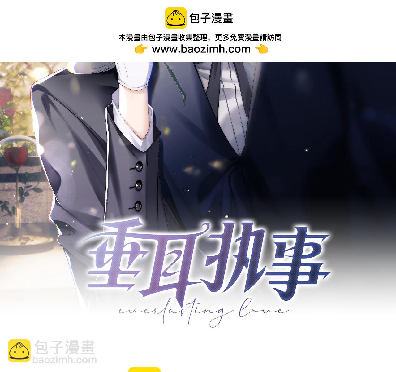 垂耳執事 - 第93話(1/3) - 2