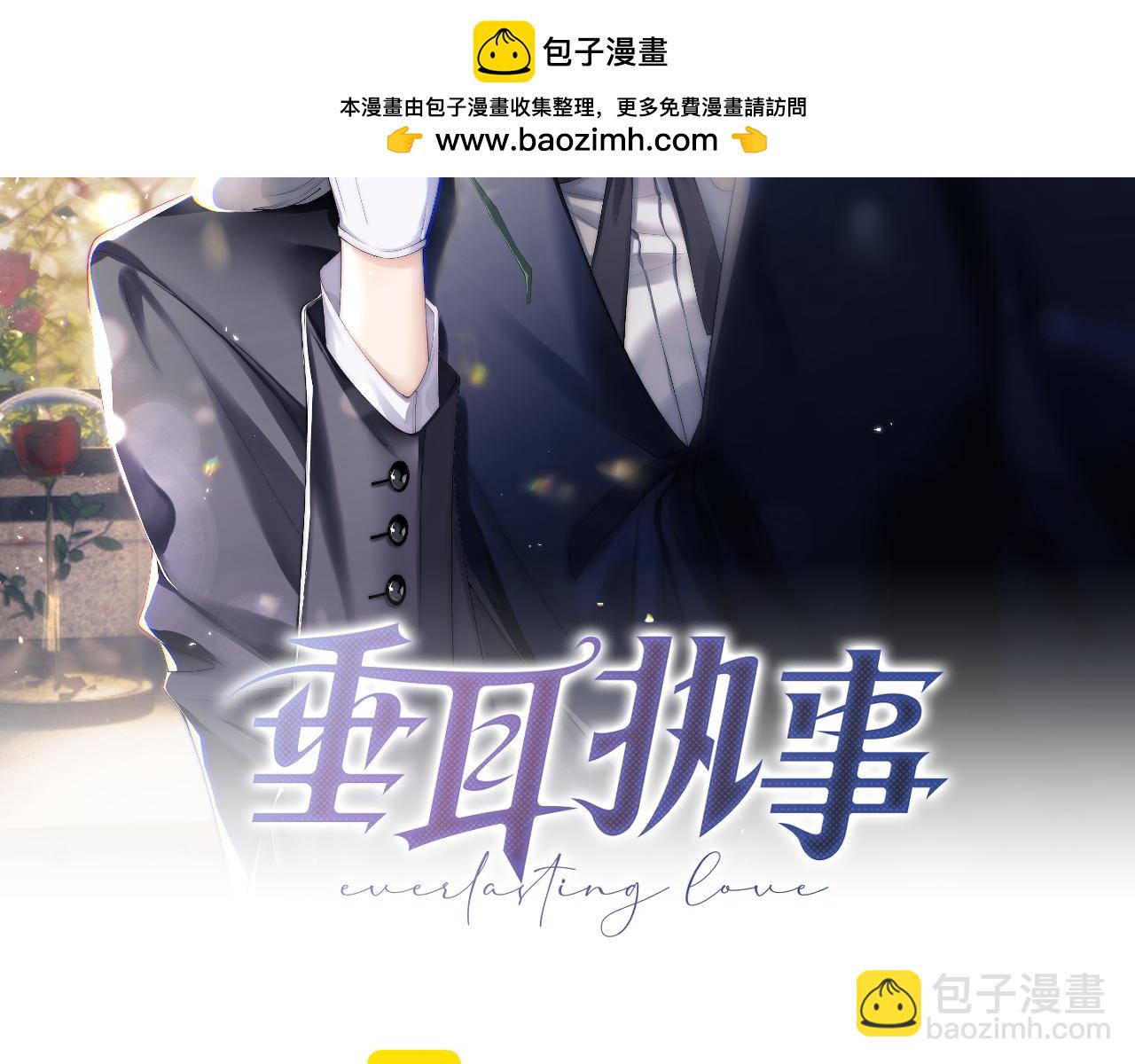 垂耳執事 - 第139話(1/2) - 2
