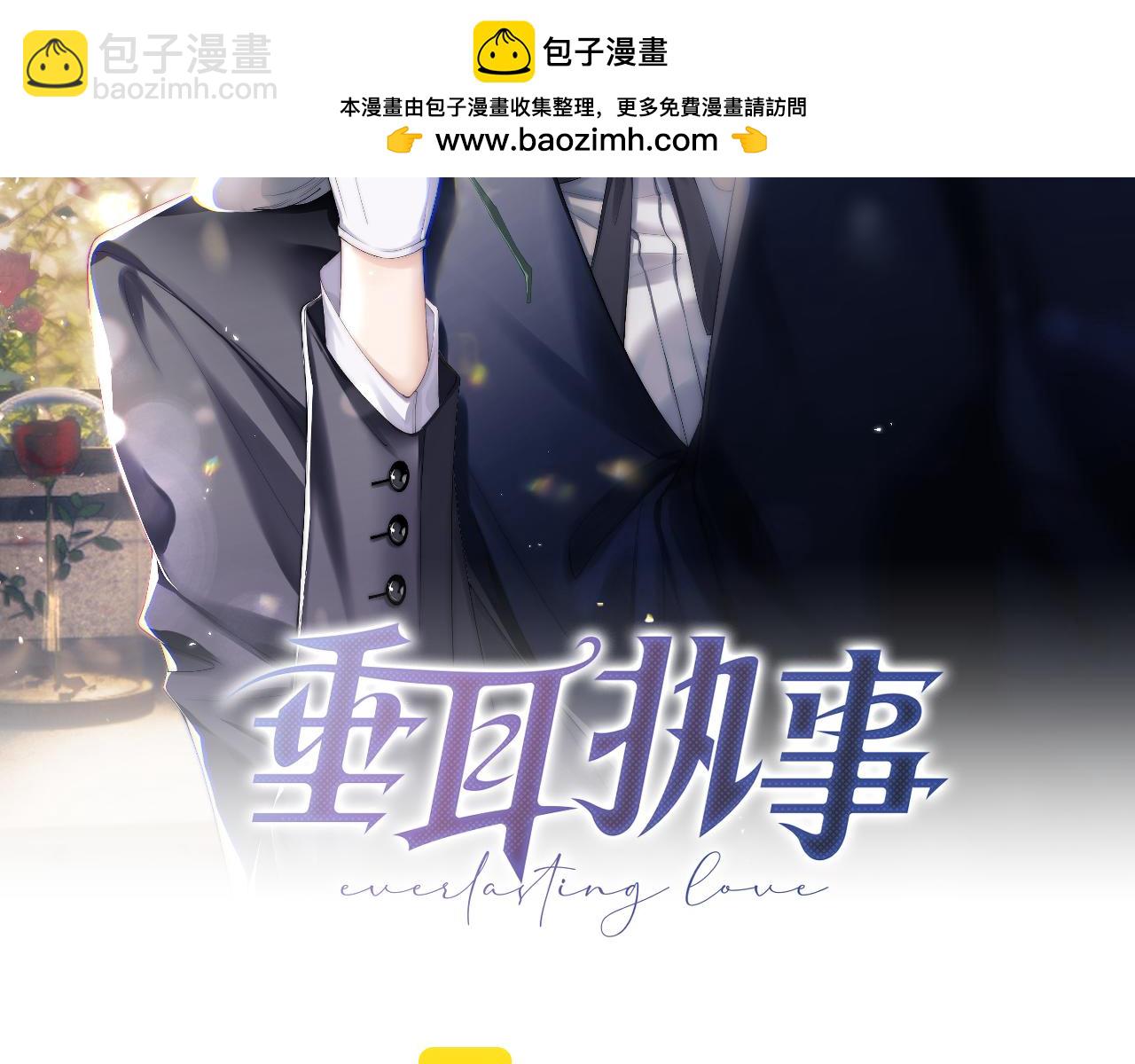 垂耳執事 - 第38話 鷹隼高帥！(1/3) - 2