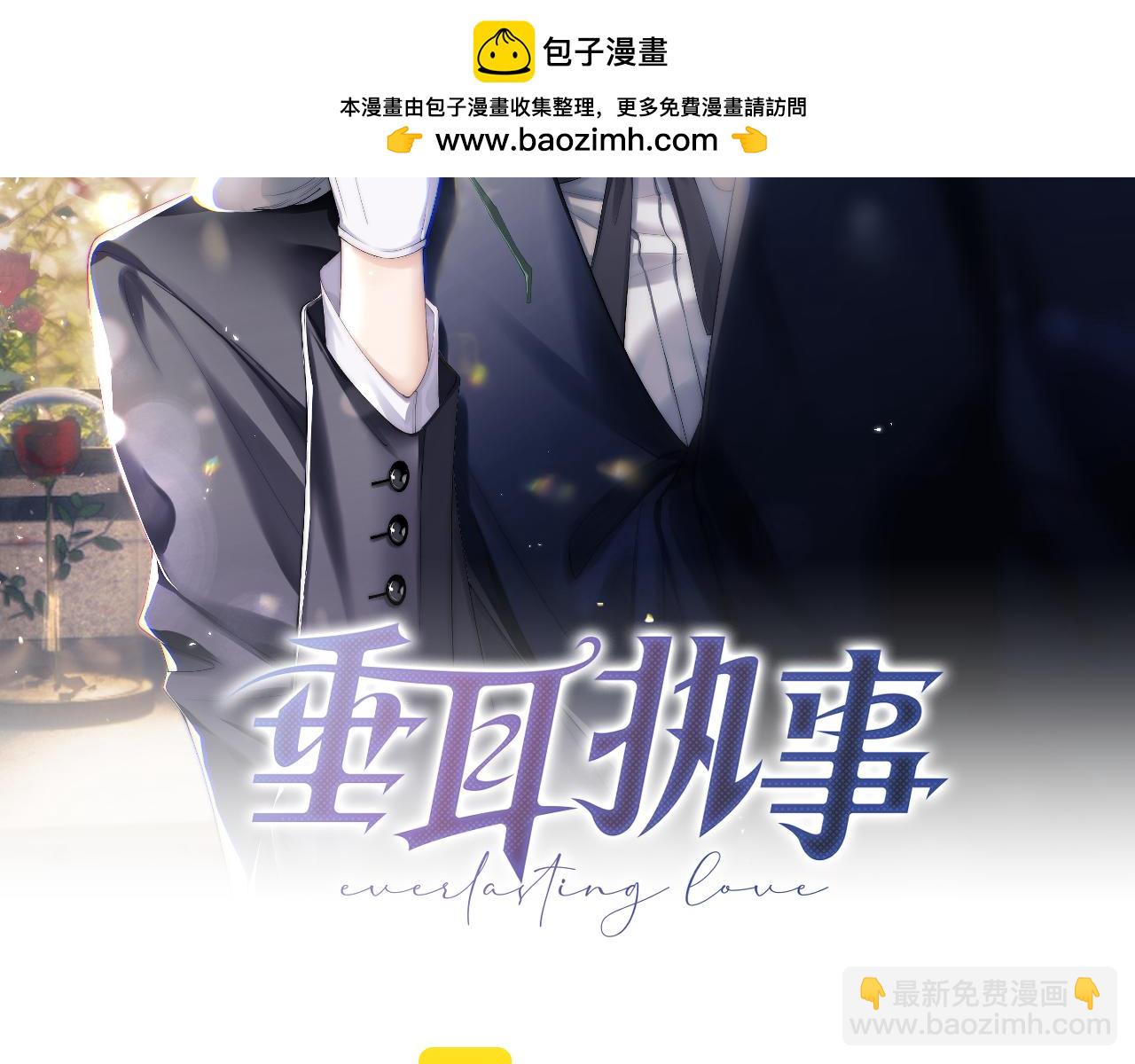 垂耳執事 - 第42話 自以爲是的對你好(1/2) - 2