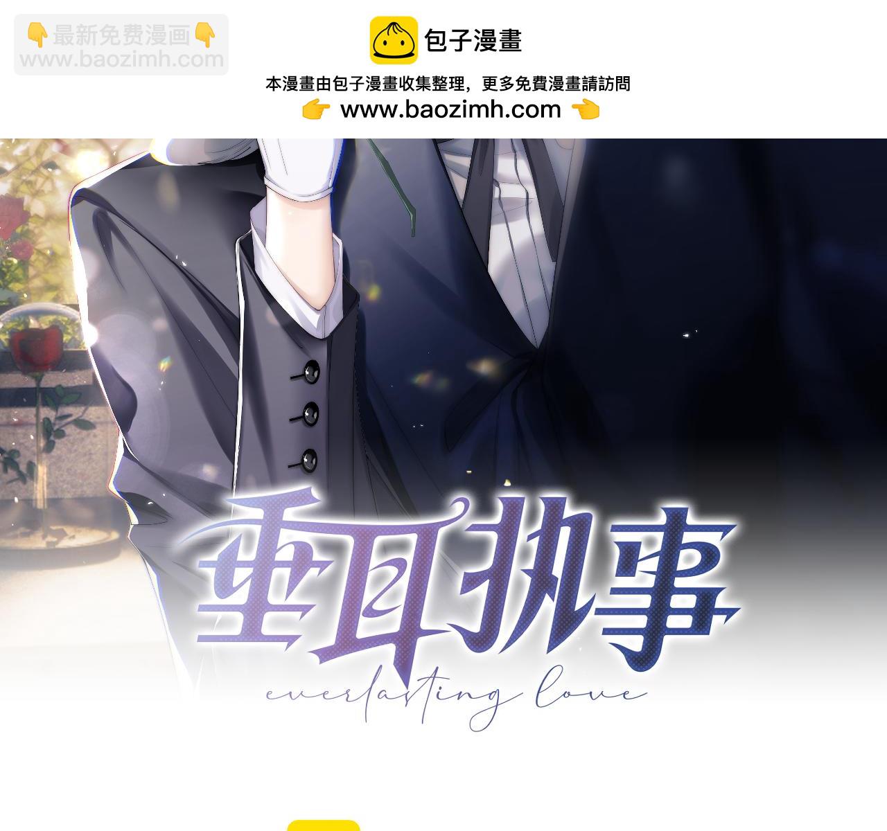 垂耳執事 - 第59話 兔兔搶奪戰(1/3) - 2