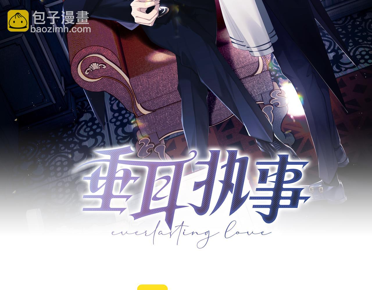 垂耳执事 - 第8话 我愿意付出一切(1/3) - 2
