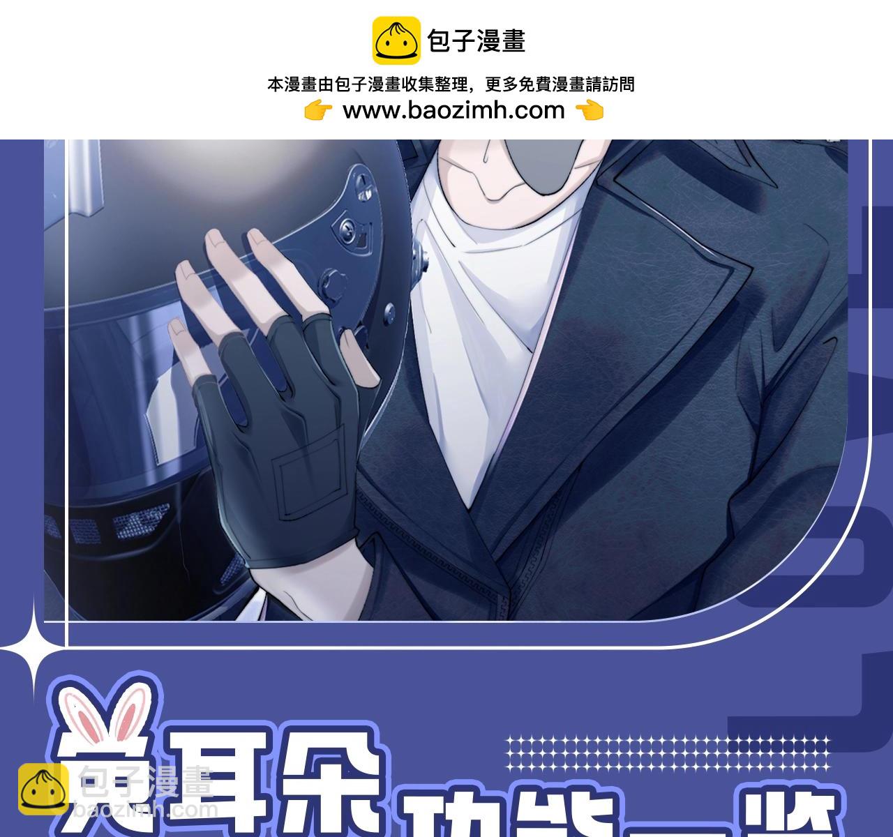垂耳執事 - 第12期 兔耳朵功能一覽 - 2