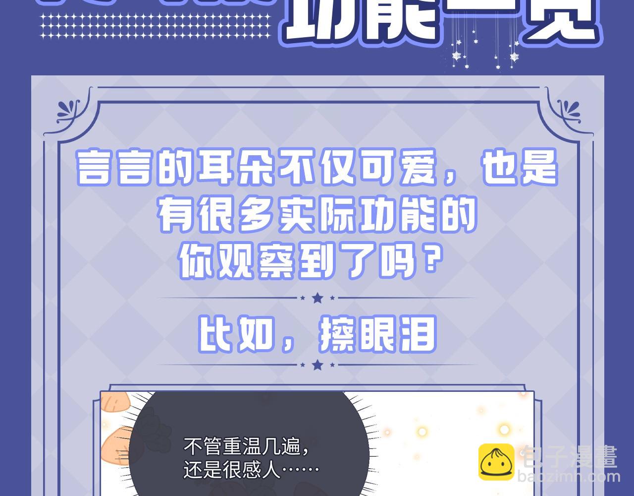 垂耳執事 - 第12期 兔耳朵功能一覽 - 3