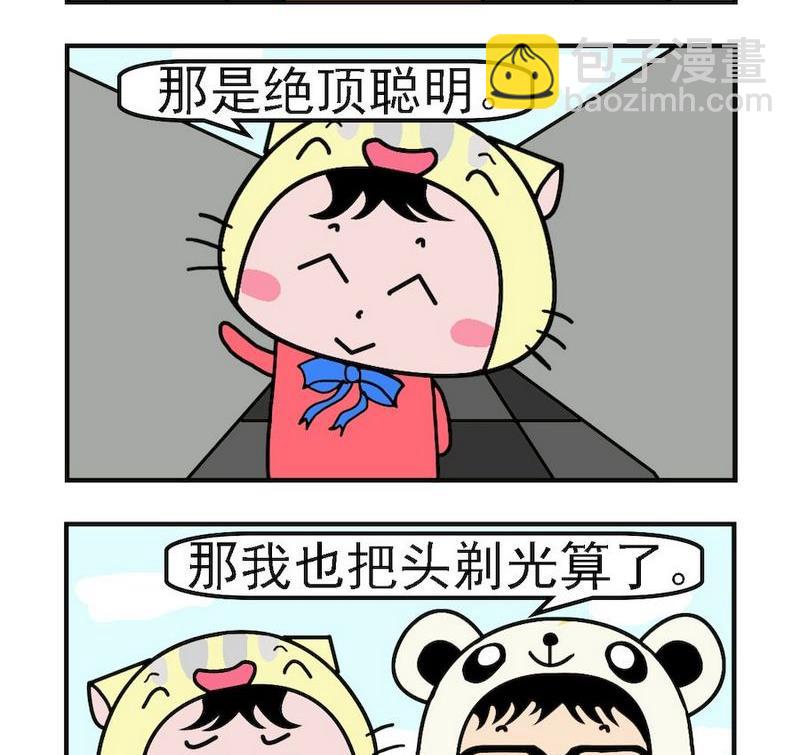 吹號 - 2 聰明 - 1