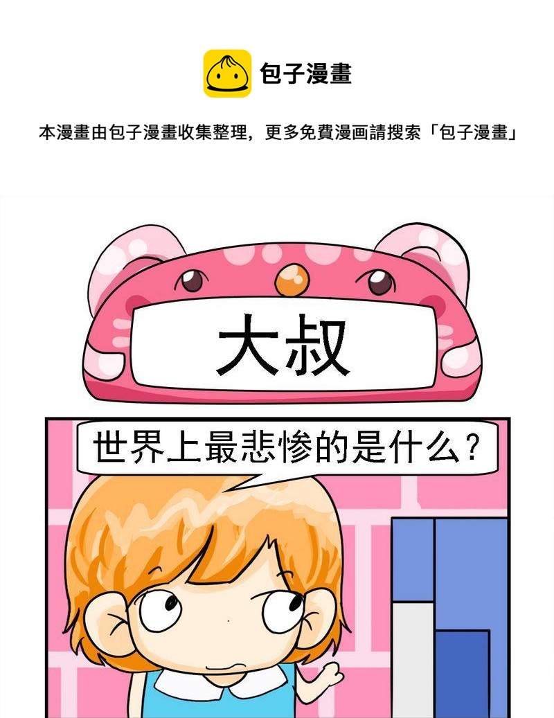 出家 - 6 大叔 - 1