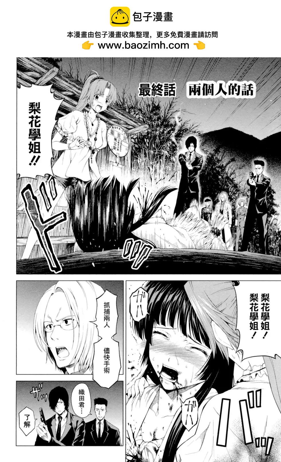 雛見澤停留所 寒蟬鳴泣之時原典 - 第10話 - 2