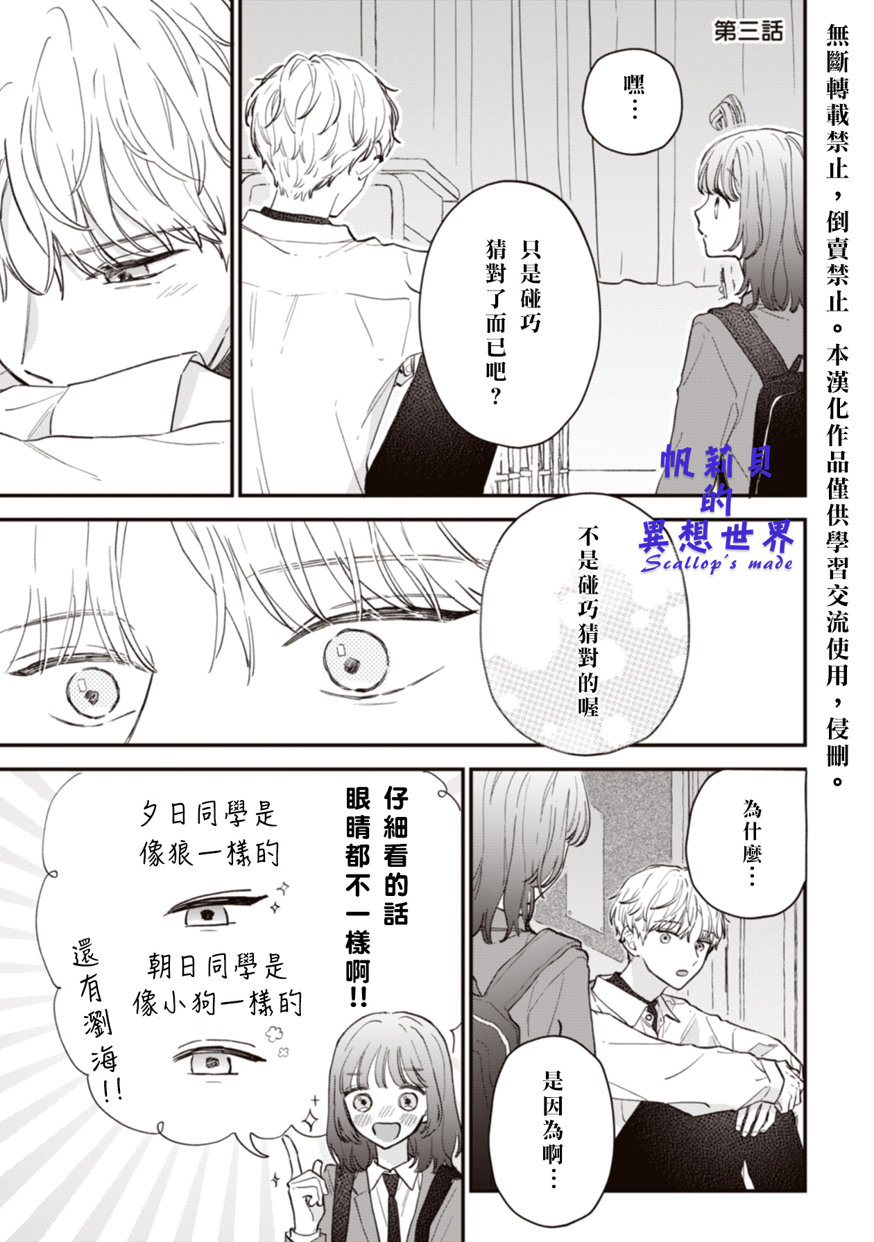 初戀百匯 - 第03話 - 1