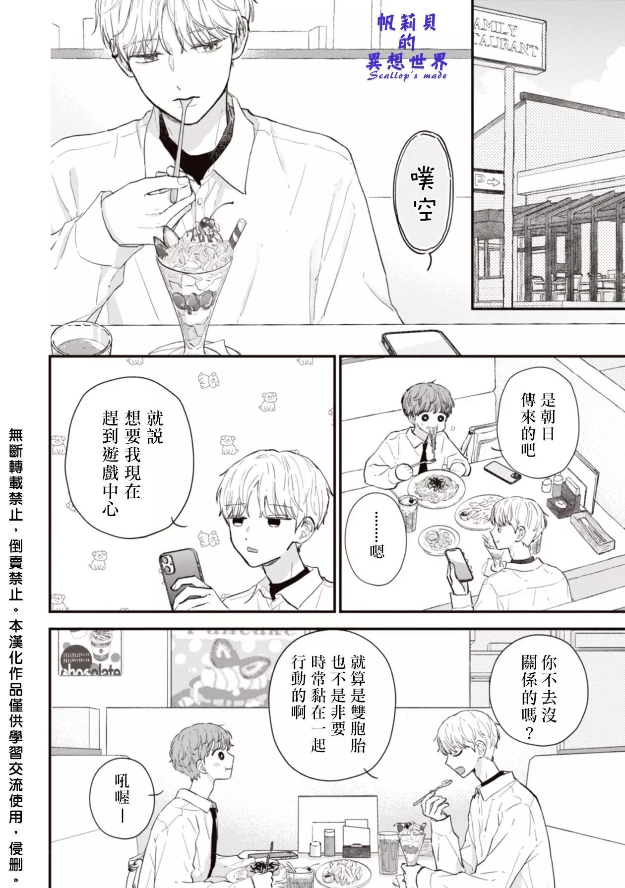 初戀百匯 - 第07話 - 1