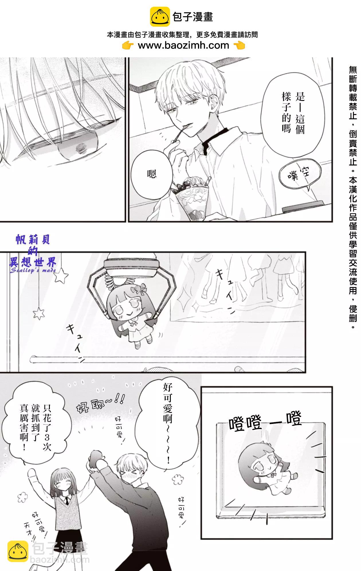 初戀百匯 - 第07話 - 2