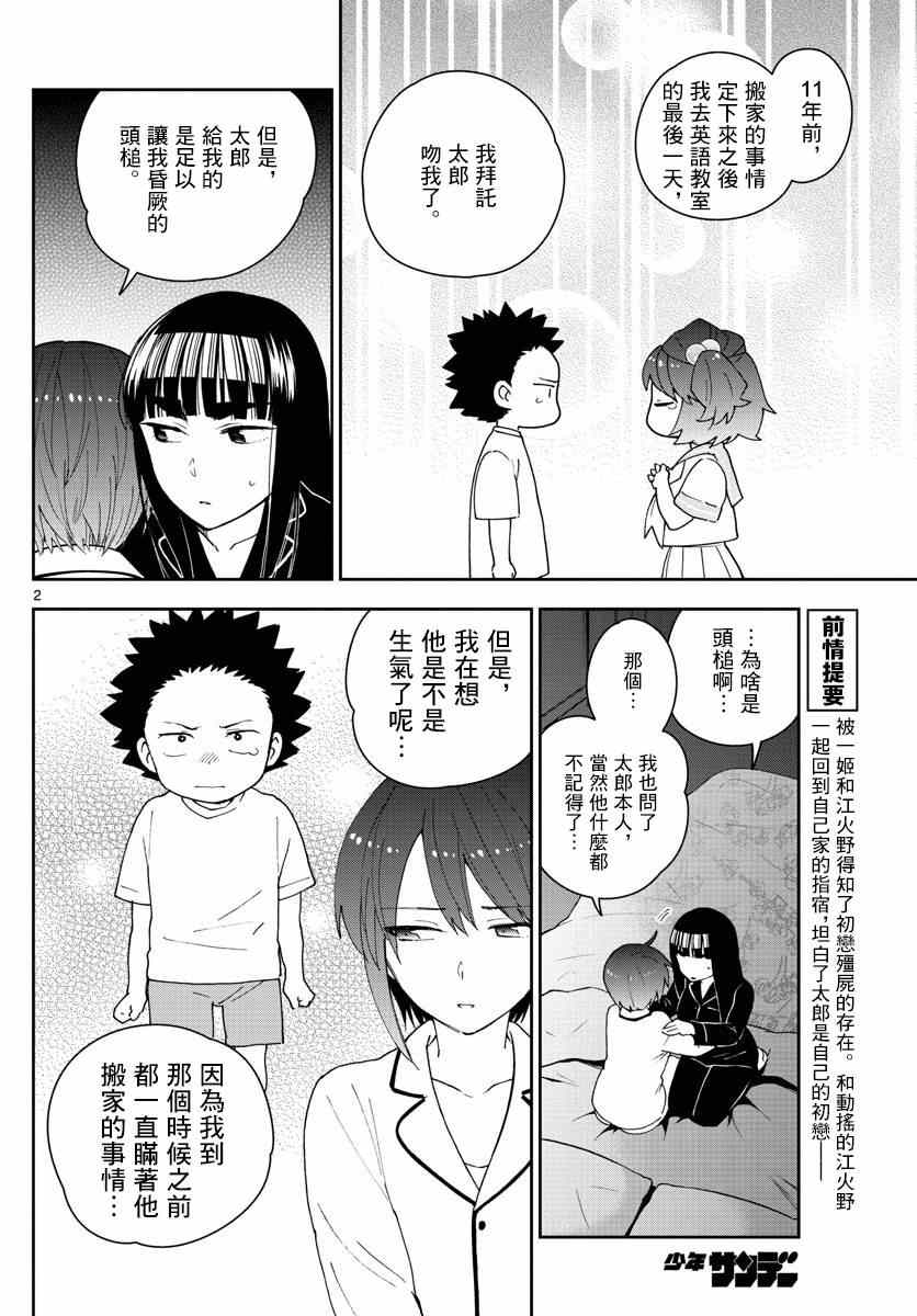 初戀殭屍 - 第139話 影 - 2