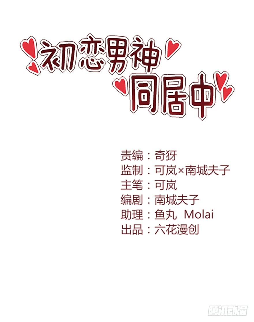 初戀男神同居中 - 這、這是要piopio的節奏嗎？(1/2) - 1