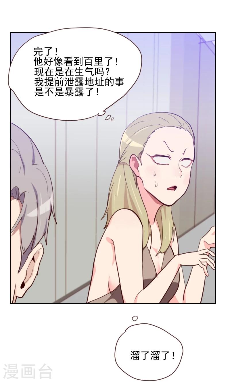 初戀男友是boss - 第84話 驚豔亮相 - 2