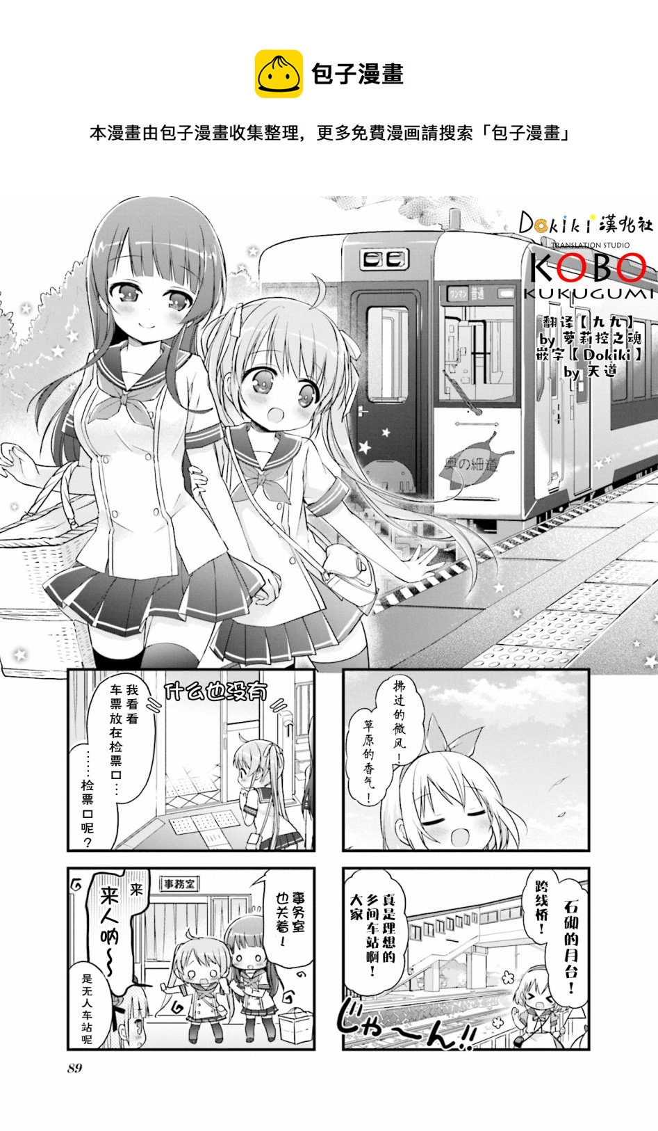 初戀*Rail Trip - 第11話 - 1