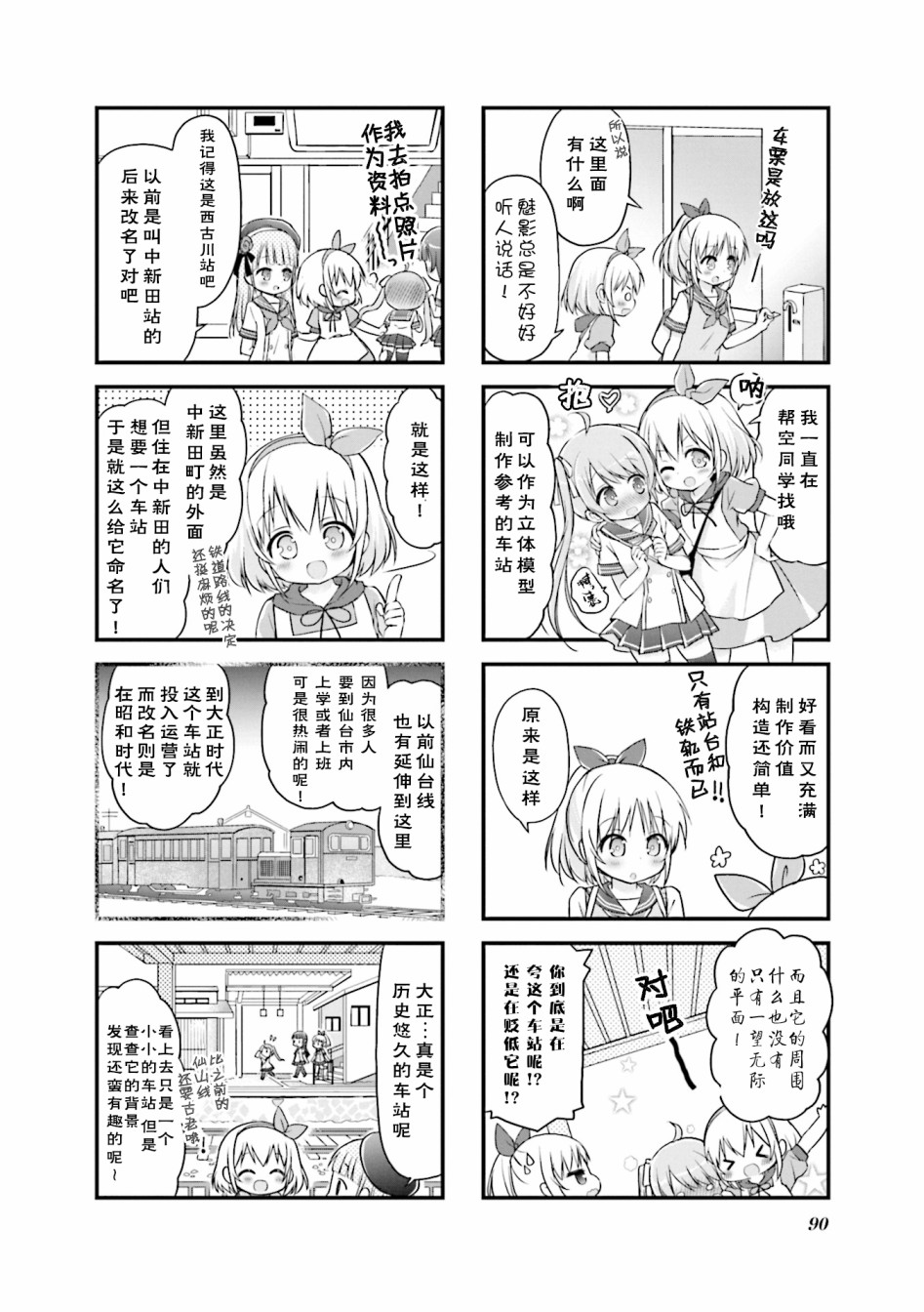 初戀*Rail Trip - 第11話 - 2